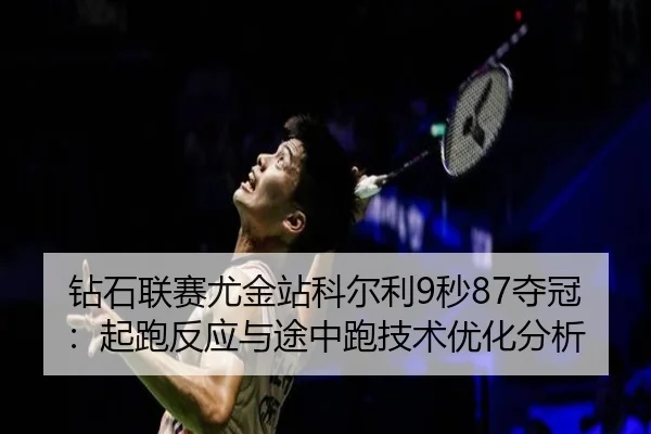 zuan-shi-lian-sai-you-jin-zhan-ke-er-li-miao-duo-guan-qi-pao-fan-ying-yu-tu-zhong-pao-ji-shu-you-hua-fen-xi-2-996.jpg