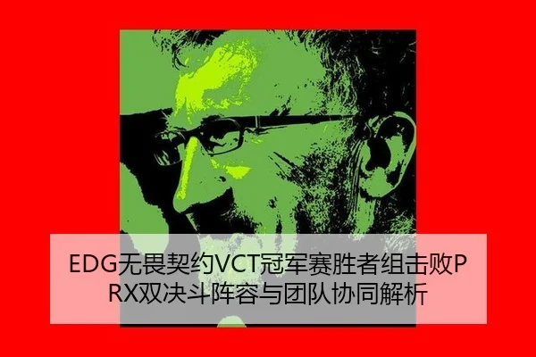 wu-wei-qi-yue-guan-jun-sai-sheng-zhe-zu-ji-bai-shuang-jue-dou-zhen-rong-yu-tuan-dui-xie-tong-jie-xi-2-770.jpg