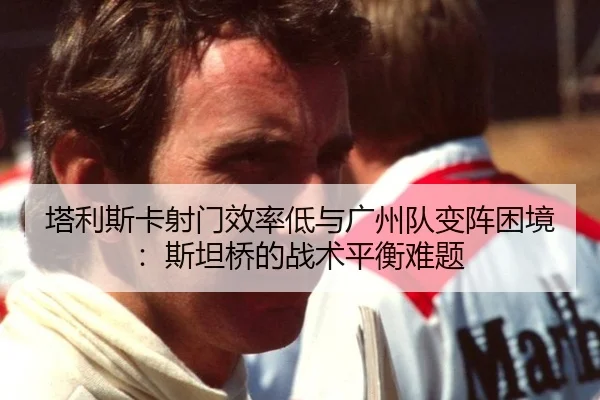 ta-li-si-ka-she-men-xiao-lv-di-yu-guang-zhou-dui-bian-zhen-kun-jing-si-tan-qiao-de-zhan-shu-ping-heng-nan-ti-3-336.jpg
